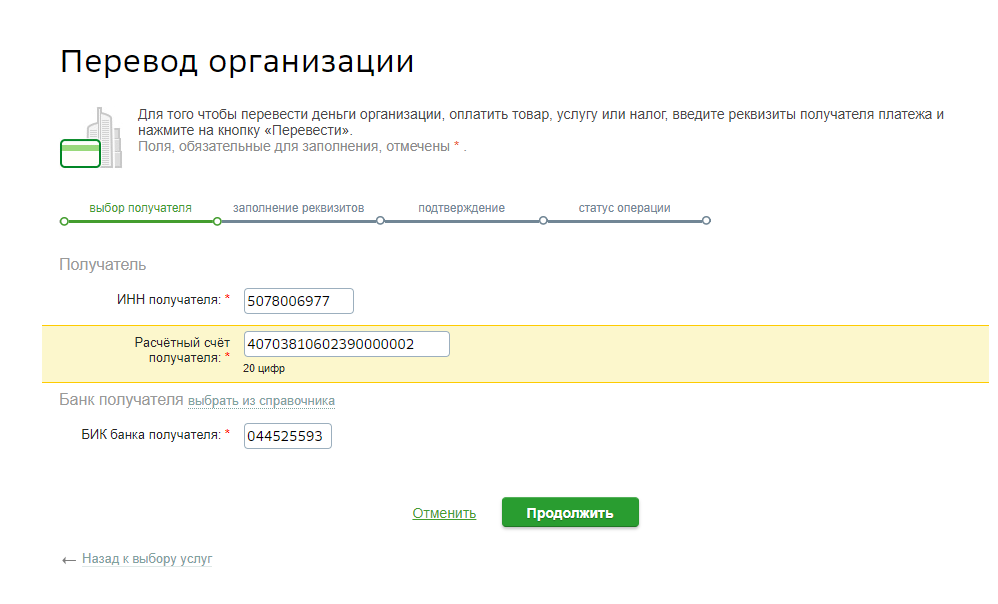 БИК и рс