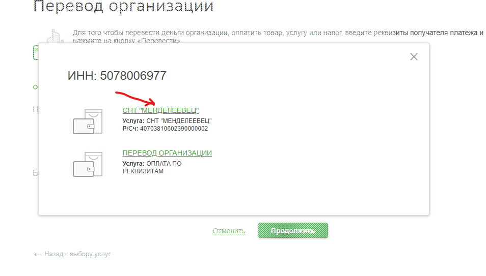 СНТ "Менделеевец"